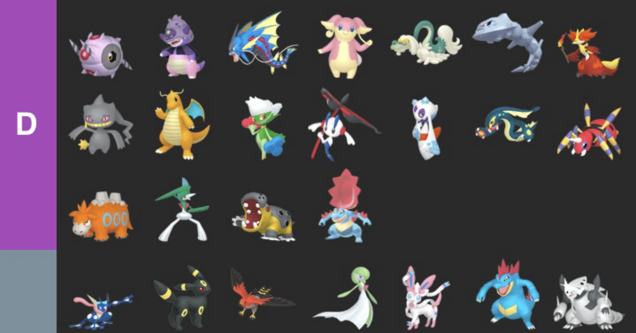 tai_to_koto's tweet card. どみなさ、鯛と琴です。 前回の記事と同じく、S2の振り返りに作ってきたTier表について解説していこうと思います。 今回はDより下のポケモンとなっているので、どうしても辛辣な意見が出てしまうかもしれません。 その辺はご了承ください。 カードゲーマーだからね、口悪いのは仕方ないね 前回記事 tier D 環境に対しての強みを少なからず持っていますが、何かしらの脆弱性があったり、さらにメタが回っ...