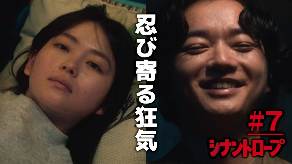 ai_fpf's tweet card. 「シナントロープ」11月17日(月)放送分「#7 脳裏に蘇る記憶…「お待たせ、お嬢ちゃん」」を無料で見るならTVer（ティーバー）！夜、一人歩く都成（水上恒司）は、以前追い掛けられた強面の男（松角洋平）と遭遇。男の正体は警察で、ある男を追っているらしい。一方、水町（山田杏奈）は里見（影山優佳）のマンションに泊まっていた。脳裏によみがえるのは、5歳の頃に監禁されていた忌まわしい記憶だった。同じ...
