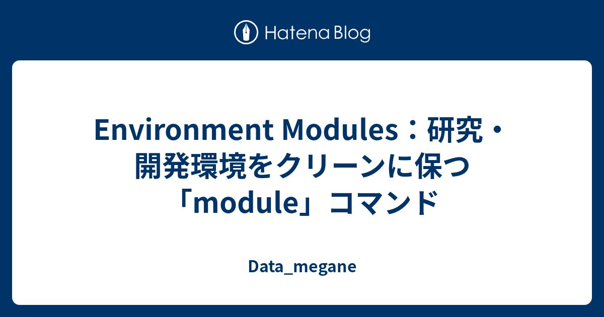 guitarrapc_tech's tweet card. はじめに 研究用の計算サーバーやHPC（高性能コンピューティング）環境で作業する際、「Aのツールを使いたいのに、Bのライブラリとバージョンが衝突してしまう…」といった悩みに直面したことはありませんか？ 特にバイオインフォマティクス分野では、日々増え続ける無数のツールを適切に使い分ける必要があり、環境管理は非常に複雑にな…