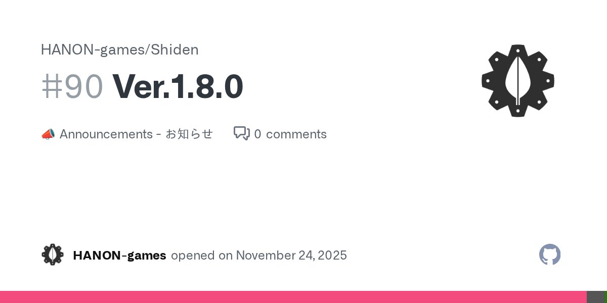 HanonHeartKnows's tweet card. 本アップデートでは新機能の追加、リファクタリング、不具合修正等を実施しています。 This update includes new features, refactoring and bug fix. https://github.com/HANON-games/Shiden/releases/tag/1.8.0 Full Changelog: 1.7.0...1.8.0 プラグインのアップ...