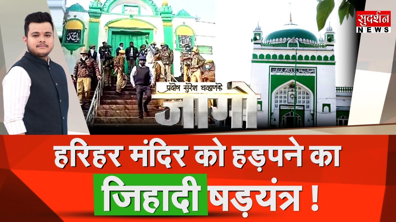 SureshChavhanke's tweet card. Sambhal के पवित्र हरिहर मंदिर को हड़पना चाहते हैं जिहादी | ASI |...