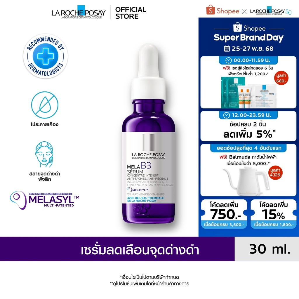 titlesitti's tweet card. รายละเอียดผลิตภัณฑ์ / PRODUCT DESCRIPTION ลา โรช-โพเซย์ La Roche-Posay Mela B3 Serum MELASYL...