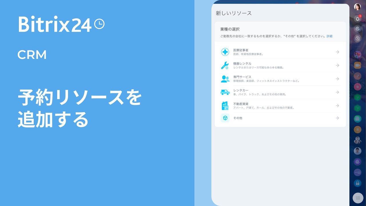 bitrix24jp's tweet card. 予約リソースを追加する