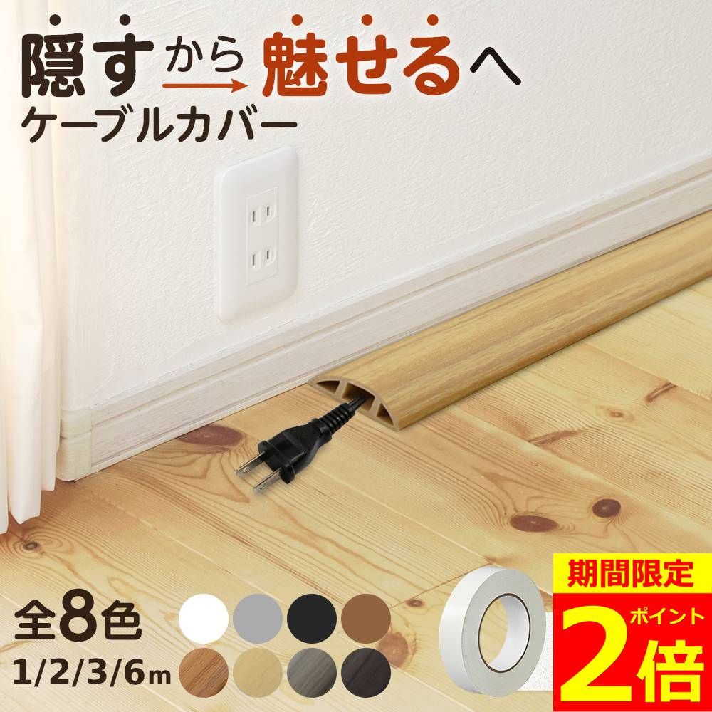 Nami38424's tweet card. 🙏シール帳経由購入ありがとうございます🙏 💁‍♀️楽天ランキング1位獲得 ケーブルカバー ケーブル カバー 配線モール ごちゃつき生活感のでてしまうコードをスッキリ魅せる✨ハサミで簡単にカットでき角や裏側でもフィットし柔らか素材で踏んでも痛くない🙌なじむフロアデザインでマスキングテープ付きで賃貸でも安心✨あると便利でおすすめ❣️ #ケーブルカバー #ケーブル #カバー #配線モール...