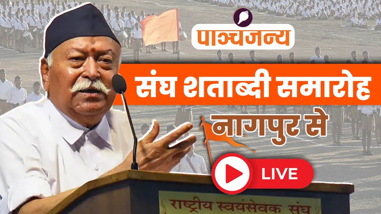 epanchjanya's tweet card. RSS @100 LIVE: Nagpur | संघ शताब्दी समारोह| Vijayadashami 2025| Mohan...