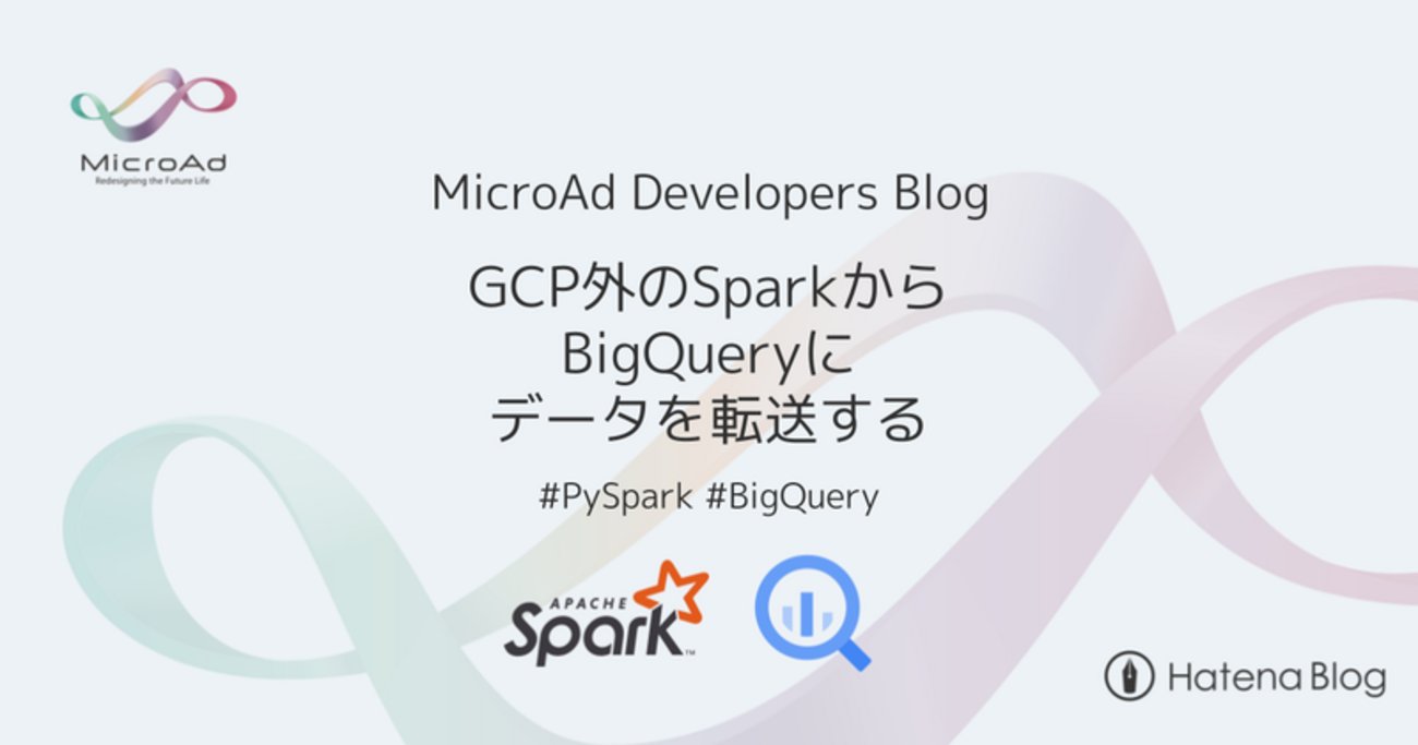 microad_dev's tweet card. はじめに マイクロアドでサーバーサイドエンジニアをしている高橋です。 Apache Spark SQL connector for Google BigQuery（以下spark-bigquery-connector）でSparkからBigQueryにデータを転送する際に、ドキュメント通りでもうまくいかない部分がありま…