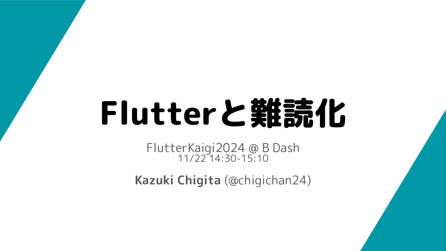 chigichan24's tweet card. FlutterKaigi2024 2024/11/22 14:30 - 15:10 https://fortee.jp/flutterkaigi-2024/proposal/bfed4133-d675-4e57-af29-c6e5305cbd8a https://2024.flutterkaig…