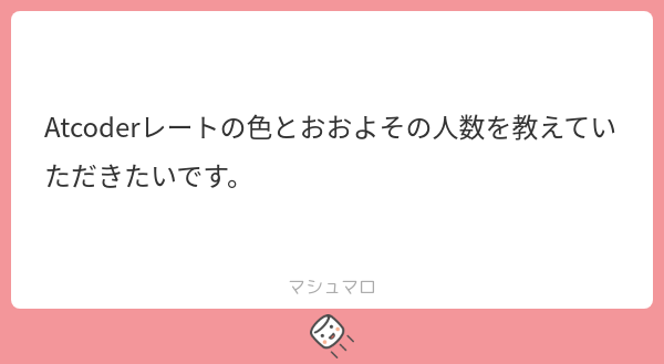 ynu_cpc's tweet card. 横浜国大 競技プログラミング部さんの回答「返信遅れてすみません！ 現在活動している部員だと 灰:2人,茶:2人,緑:1人,水:1人,青:1人,黄:1人 です！」