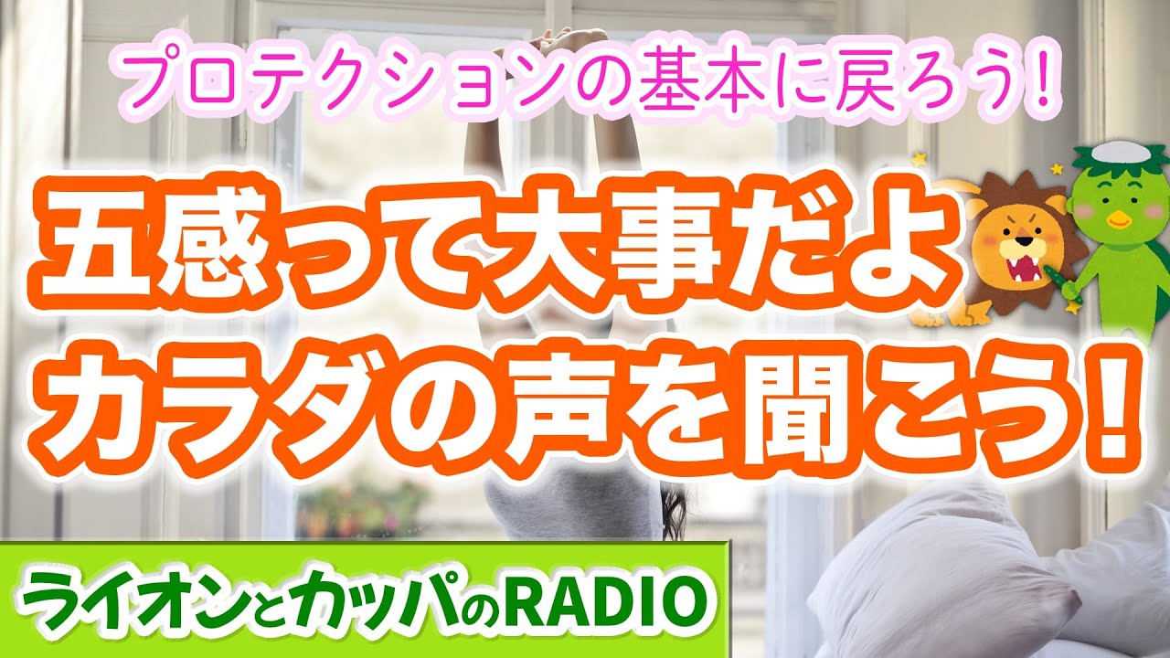 lightworkradio's tweet card. プロテクションの基本に戻ろう！五感って大事だよ　カラダの声を聞こう！