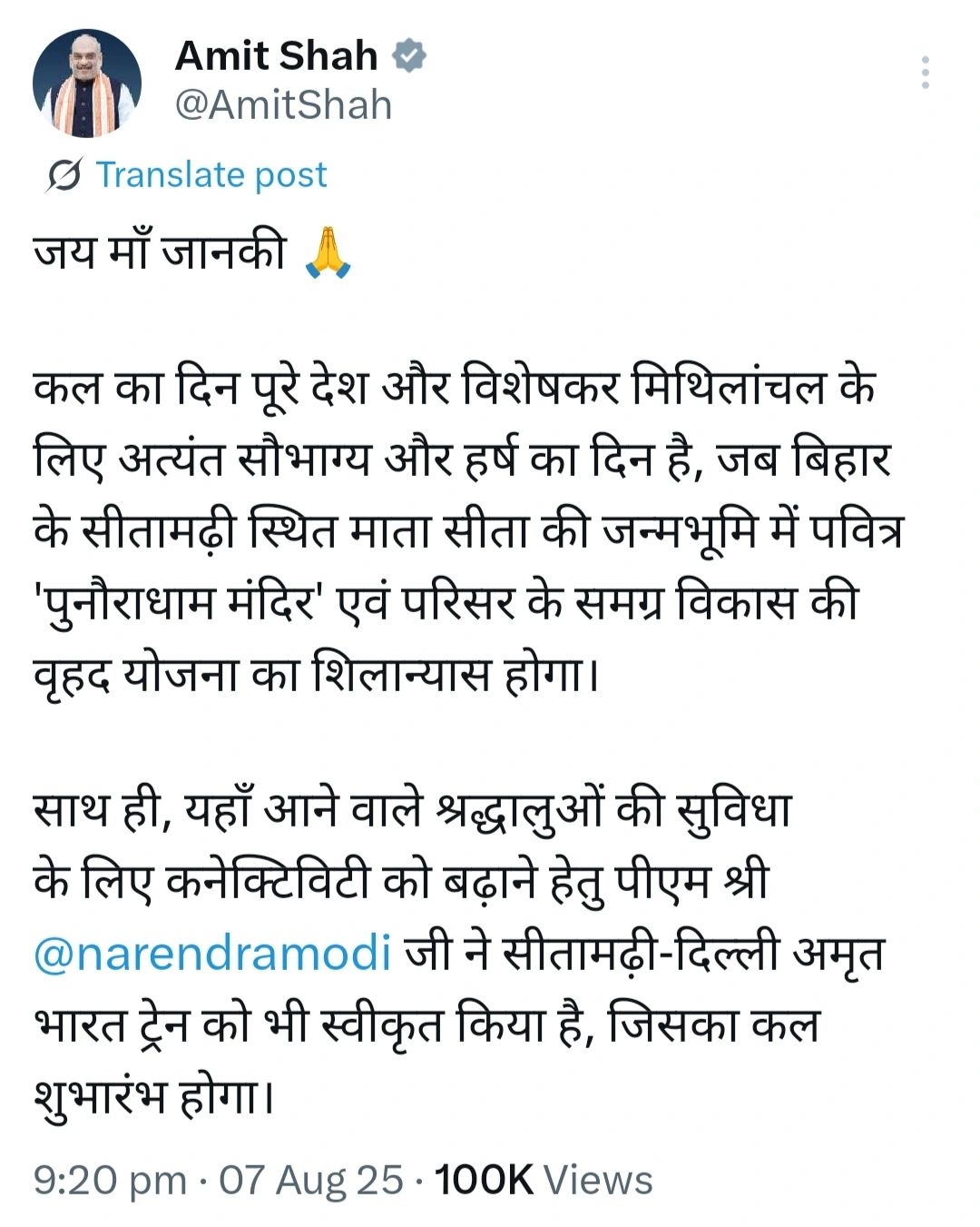 abhijeet1kumar's tweet card. A long pending #dream is coming true today, as the #foundation stone of the grand #Sitamarhi Sita Mata #temple is being laid at #Punaura Dham today, the revered birthplace of #Goddess #Sita. This...