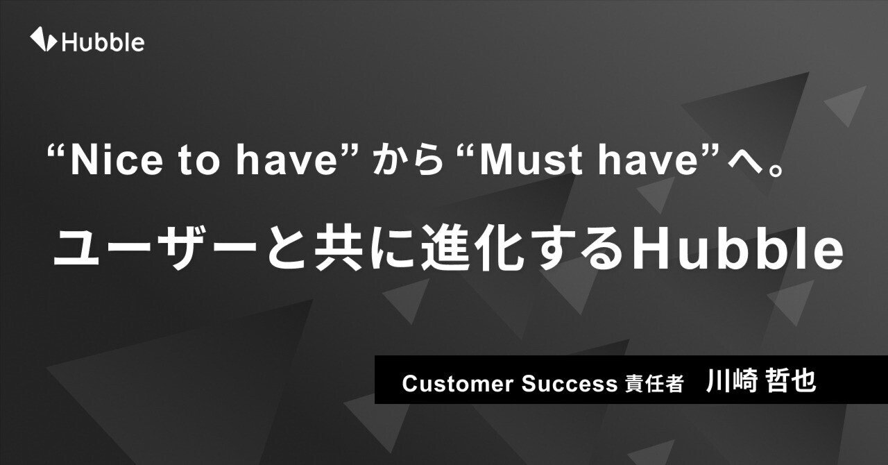 HubbleDocs's tweet card. ごあいさつ はじめまして、カスタマーサクセス責任者の川崎哲也です。 私はこれまでBtoB SaaSのカスタマーサクセスにて、多くのお客様と日々の伴走を通じ、プロダクト活用のご支援と、そこから得られる学びを社内に還元してきました。 Hubble入社の経緯、今後の目指す方向性についてCLO酒井との対談Noteに纏めてますので、ぜひこちらもご覧ください！ SaaSは「変化」を前提に進化する...