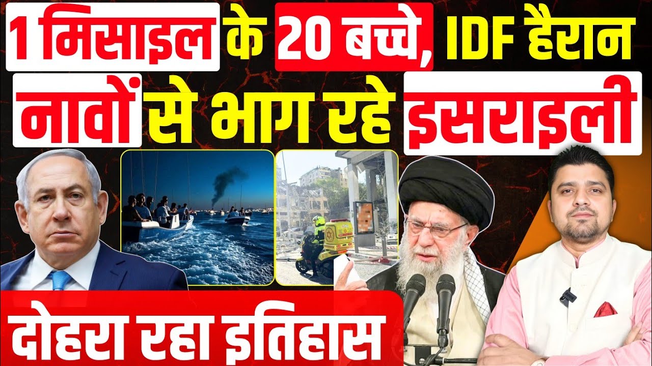 _MS_Ali_Rana's tweet card. नावों से भाग रहे इसराइली | 1 मिसाइल के 20 बच्चे, IDF हैरान | Azad Bol...