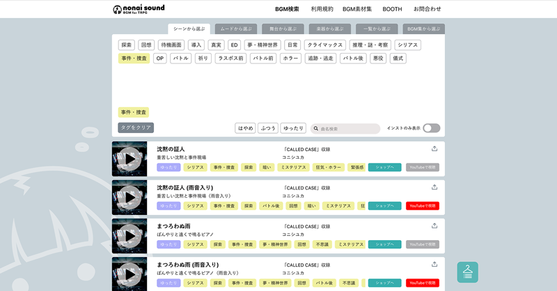 nonai_sound's tweet card. タグ検索・セットリスト共有まで自由自在。TRPG・マダミス・個人クリエイター向けのBGM検索ポータル。提供：nonai sound / shivue Lounge（vuefloor × コニシユカ）