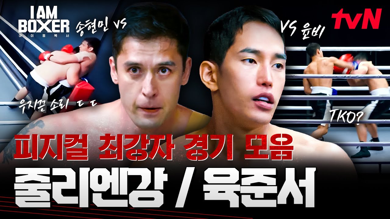 sllgiiii's tweet card. 우지끈 소리😨 링도 못 버티는 피지컬 최강자들의 살벌한 대결 #highlight #아이엠복서 EP.1