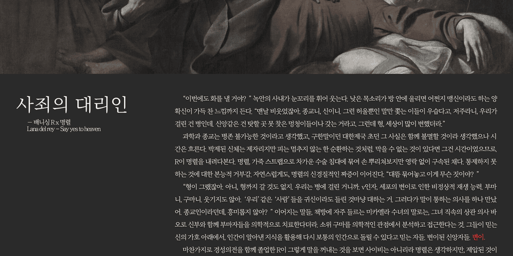 nowdareubc's tweet card. “이번에도 화를 낼 거야?” 녹안의 사내가 눈꼬리를 휘어 웃는다. 낮은 목소리가 방 안에 울리면 어쩐지 맹신이라도 하는 양 확신이 가득 찬 느낌까지 든다. “맨날 비웃었잖아, 종교니, 신이니. 그런 허울뿐인 말만 쫓는 이들이 우습다고. 저주라니, 우리가 걸린 건 병인데. 신앙같은 건 탓할 곳 못 찾은 멍청이들이나 갖는 거라고. 그런데 형, 세상이 많이...