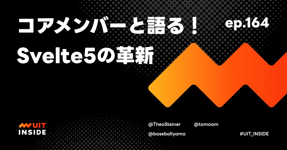 lycorptech_jp's tweet card. @TheoSteiner が @tomoammat、@baseballyamaに、Svelte 5について話を聞きました。 ゲスト @tomoammat Svelte Japanのコアメンバー 製造業向けシステムベンダーに勤務 @baseballyama_ Svelteのコアチームメンバー Flyleでソフトウェアエンジニア Svelte 5の主な新機能 runes: Svelte版の...