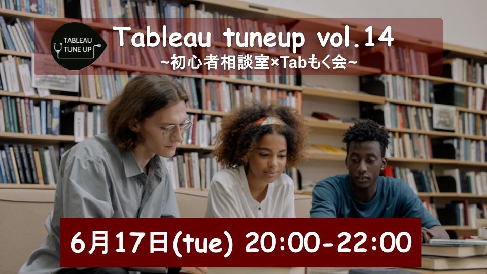 pei_Tab's tweet card. 2025/06/17（火）開催 【2025年】Tableau tuneup Vol.14 ~初心者相談室×Tabもく会~！ 概要 🌟**Tableau初心者もベテランも大歓迎！一緒に“もくもく”スキルアップしませんか？**🌟 2023年に好評だった「初心者Tableau相談室」＆「Tabもく会」は、2024年からひとつにパワーアップして再登場！2025年も継続開催しています！このイベント...