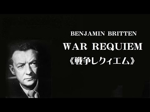 artscape_tha's tweet card. ブリテン：「戦争レクィエム」作品66 ブリテン/ロンドン響　Benjamin Britten / War Requiem, op.66