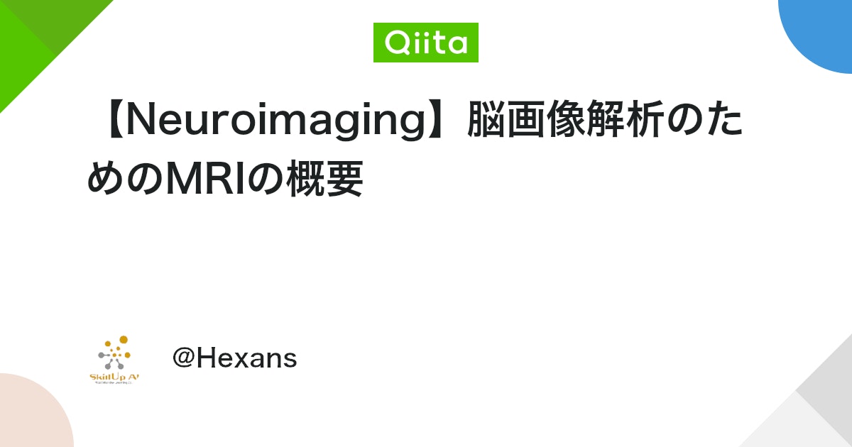 AIProgrammers's tweet card. 目的 脳画像解析に、必要なMRI知識を簡単に理解する。 目次 目的 MRI理論 構造的画像（structural MRI: sMRI） 機能的画像（functional MRI: fMRI） 拡散画像（diffusion MRI: dMRI） 参考文献 詳しい解説と...