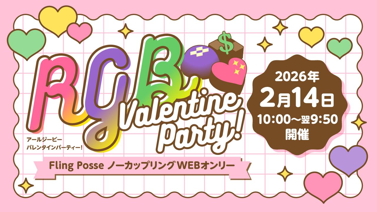 RGAPartyWEB's tweet card. 開催日時2026年2月14日（土）10：00〜2月15日（日）09：50●募集SP数30SP●サークル参加受付期間2025年9月30日00：00〜2026年2月7日23：50●イベント告知アカウントX...
