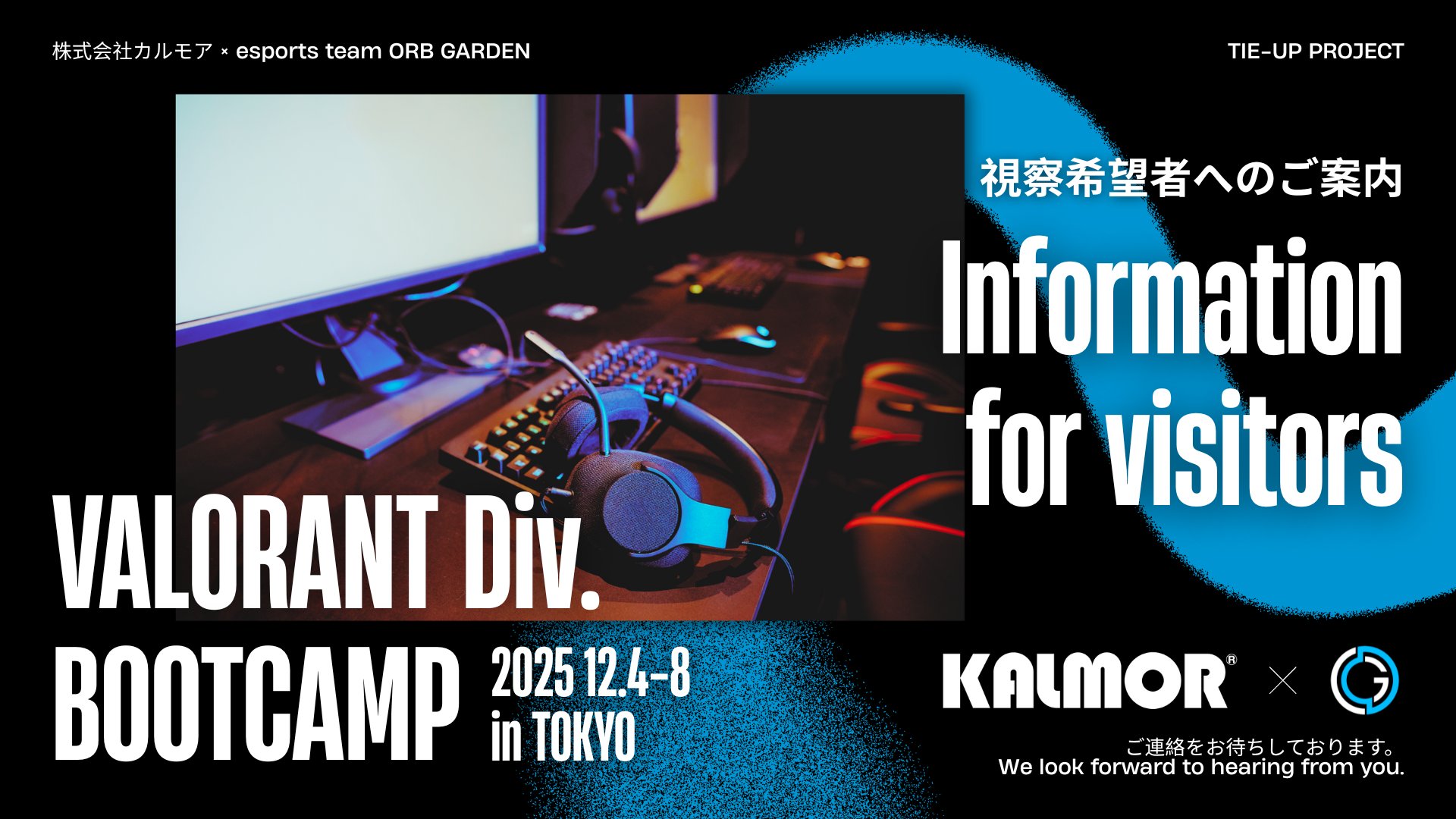ORBG_IBARAKI's tweet card. 業務用脱臭・消臭分野で高い技術力を誇る株式会社カルモア様と、茨城県を拠点に活動するeスポーツチーム ORB GARDEN の VALORANT競技部門 による共同タイアッププロジェクトとして実証実験型ブートキャンプを実施