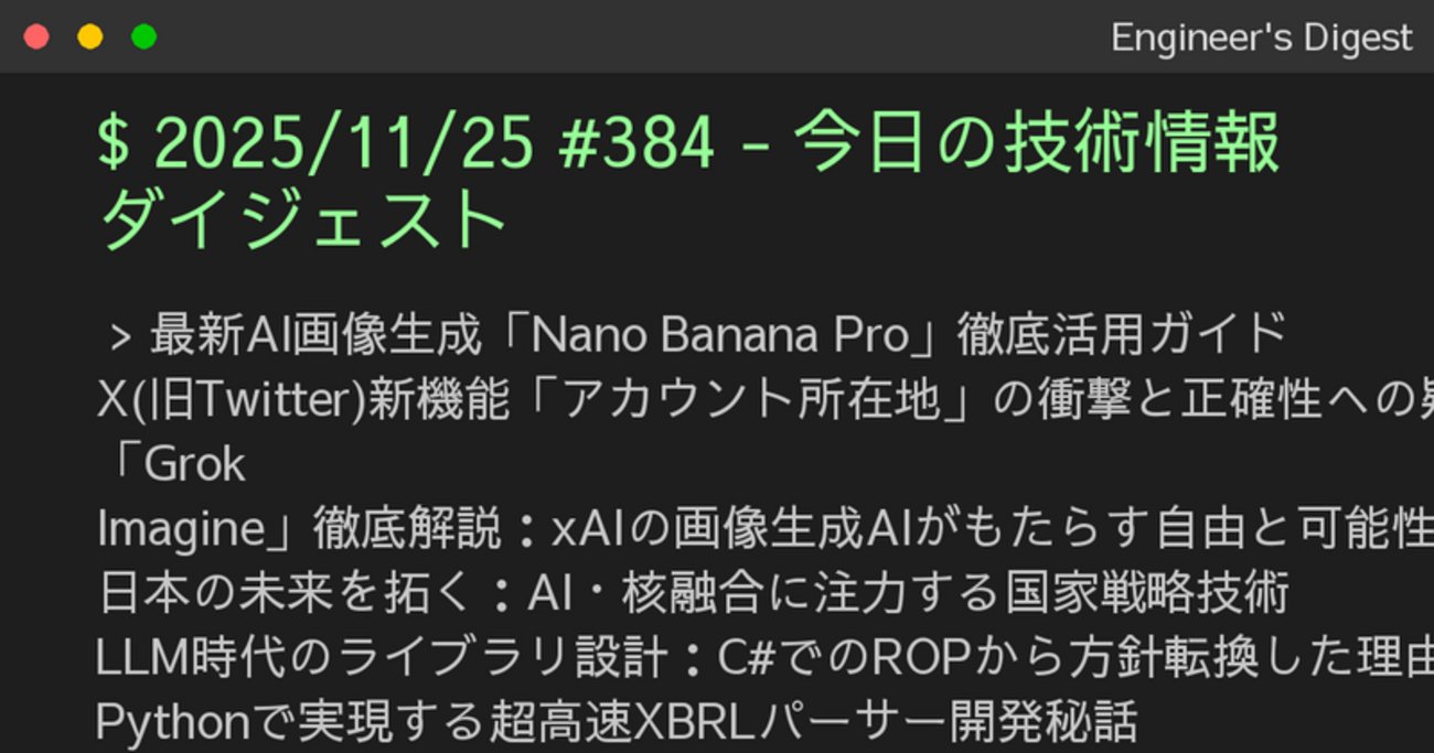 PnktsN's tweet card. 最新AI画像生成「Nano Banana Pro」徹底活用ガイド X(旧Twitter)新機能「アカウント所在地」の衝撃と正確性への疑問 「Grok Imagine」徹底解説：xAIの画像生成AIがもたらす自由と可能性 日本の未来を拓く：AI・核融合に注力する国家戦略技術 LLM時代のライブラリ設計：C#でのROPから…