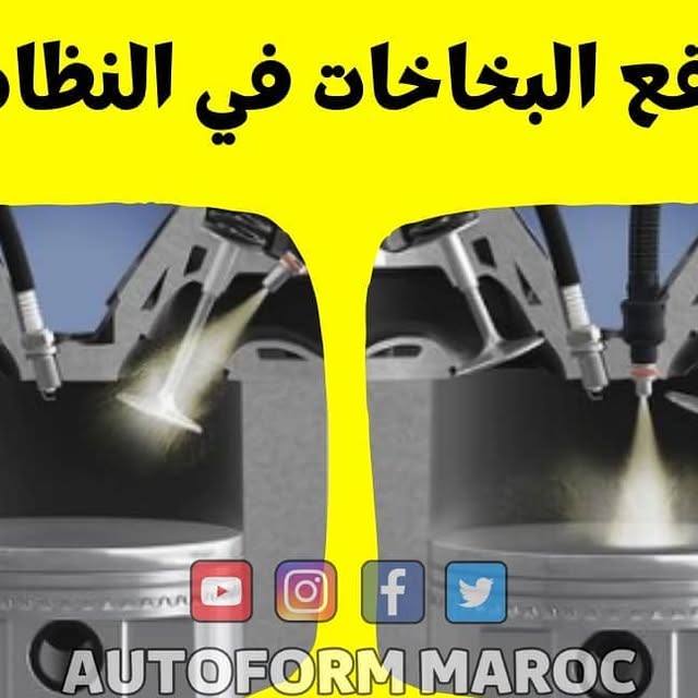 AutoForm_MAROC's tweet card. ‎ميكانيكا السيارات 📸🚘🔧 (@autoform_maroc)‎ • Instagram photo