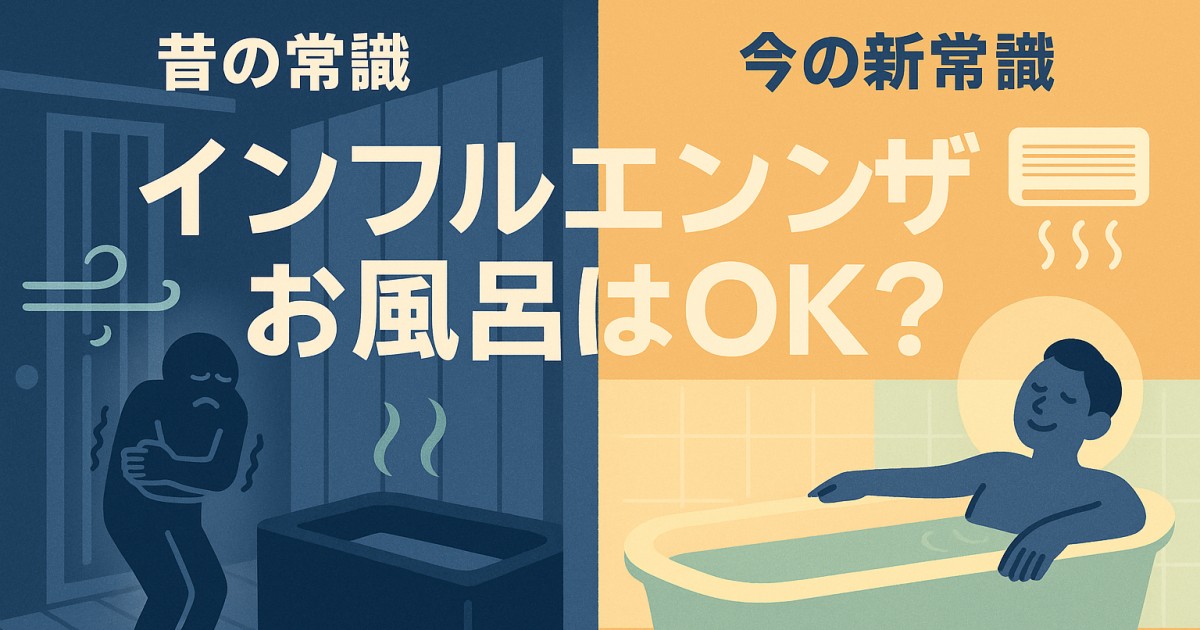 ped_allergy's tweet card. インフルエンザ流行期、「熱がある時はお風呂禁止」というかつての常識に戸惑う方は多いでしょう。なぜ昔は禁止され、今は許可される場合があるのか。その医学的根拠と、身体への負担を最小限にして回復を促すための「安全な入浴法」について、小児科専門医と研修医の対話を通して詳しく解説します。