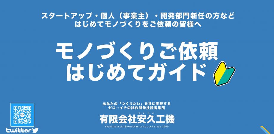 shiba_8ro's tweet card. モノづくりご依頼はじめてガイド〜町工場と協働するためのヒントが詰まったセミナー＆交流会〜   🎯 イベント概要「モノづくりをお願いしたいけれど、どこから始めればいいの？」... powered by Peatix : More than a ticket.