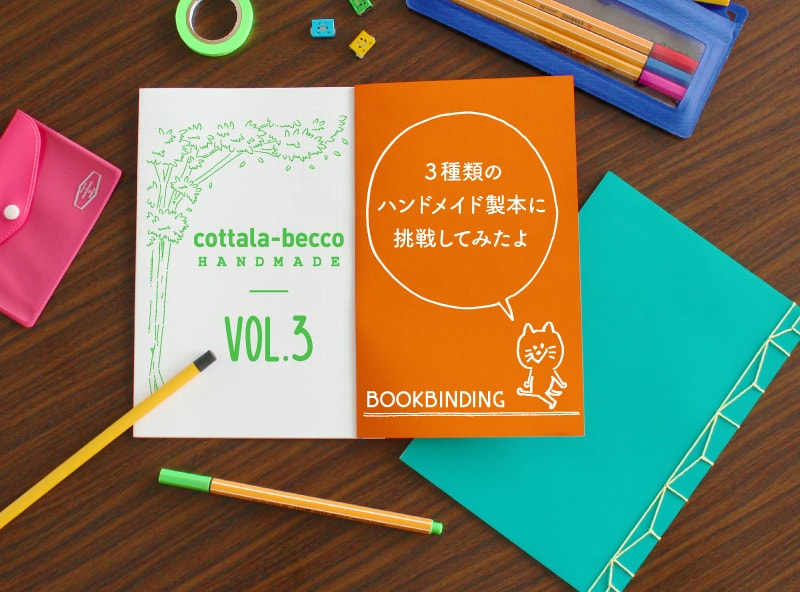 Oturaisan_se's tweet card. 9名の女子手づくり部が、かわいい紙ものの作り方をお教えします。今回はハンドメイドでできる「製本」に挑戦します。可愛いノートやアルバムを作ってみました！