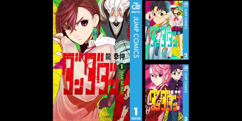 kawapi's tweet card. Amazonのダンダダンのページにアクセスして、ダンダダンのすべての本をお買い求めください。ダンダダンの写真、著者情報、レビューをチェックしてください