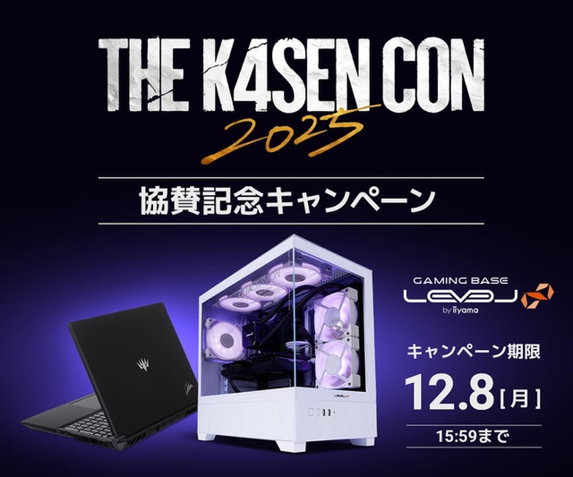 GentyNews's tweet card. ZETA DIVISIONコラボPCなどが5,000円OFFに。LEVEL∞がThe k4sen Con 2025連動キャンペーンを実施中。抽選で限定アイテムも当たる注目企画の詳細を紹介。