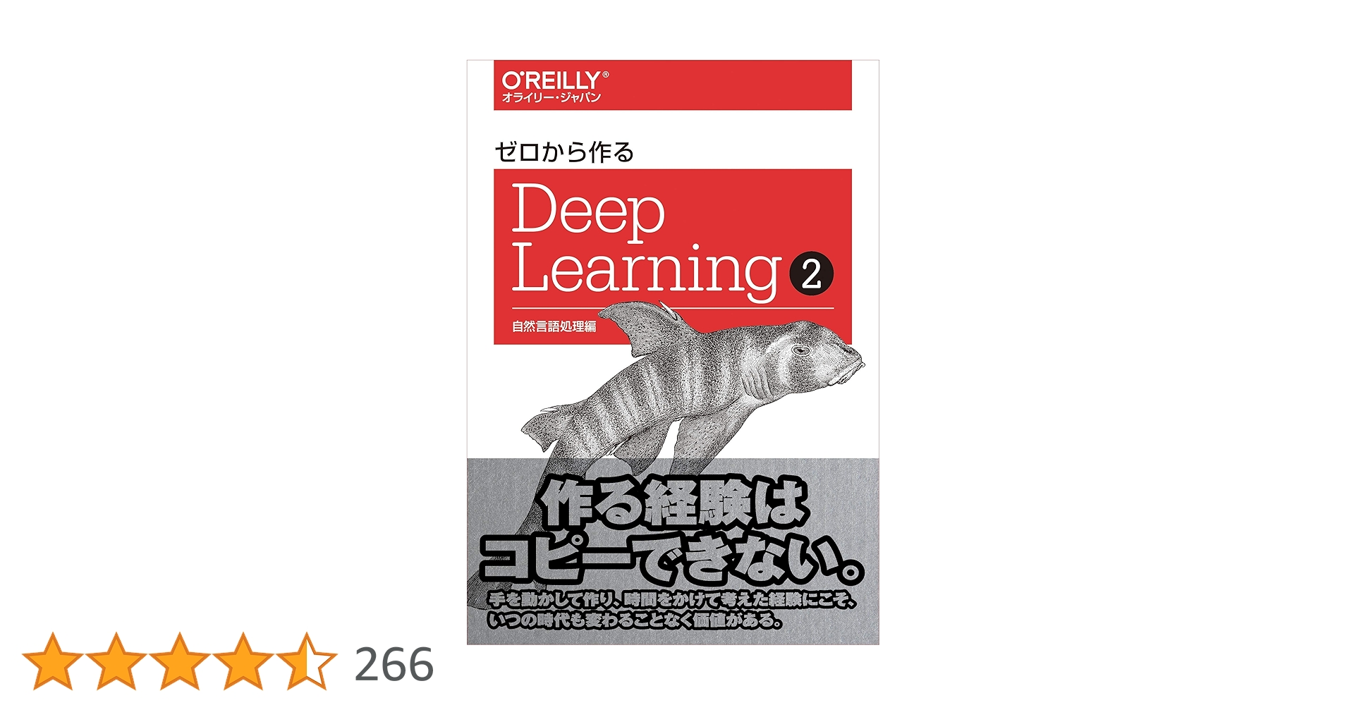 boma_vide's tweet card. コンピュータの専門書としては異例の大ヒットを記録した『ゼロから作るDeep Learning』の続編。 第2弾の本書では、自然言語処理や時系列データ処理に焦点を当て、ディープラーニングを使ってさまざまな問題に挑みます。 word2vecやRNN(リカレントニューラルネットワーク)、LSTMやGRU、seq2seqやAttention……ディープラーニングを支えるこれら最先端の技術を実装レベル...
