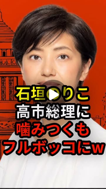 zSTY3Efxeg6X3p5's tweet card. どうなる日本の政治は (@dounaru_politics) • Instagram reel