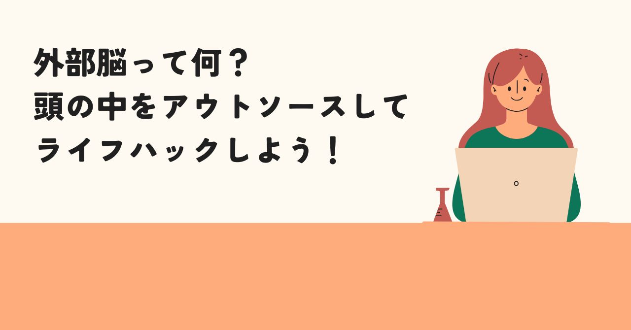 noma510's tweet card. ワーキングメモリの限界を突破する「外部脳（External Brain）」とは？認知オフロードの概念に基づき、生産性、創造性を高める知識管理システムの導入方法とメリットを専門家が解説します。
