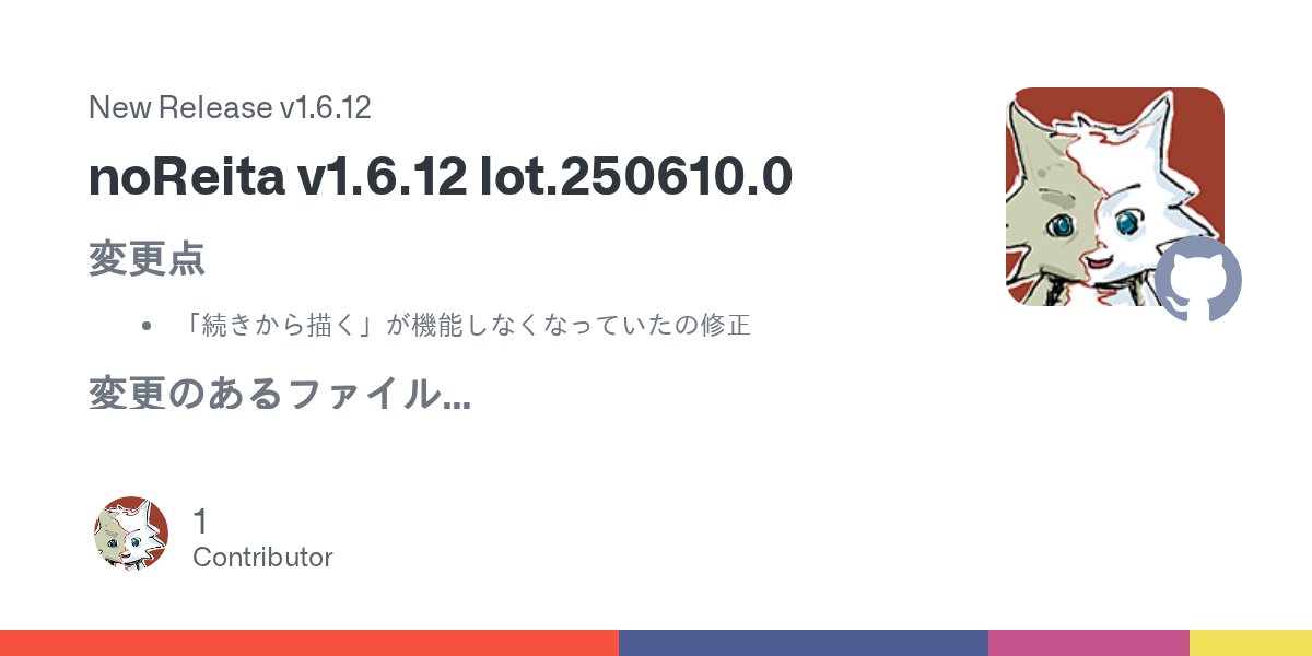 sakots696's tweet card. 変更点 「続きから描く」が機能しなくなっていたの修正 変更のあるファイル index.php