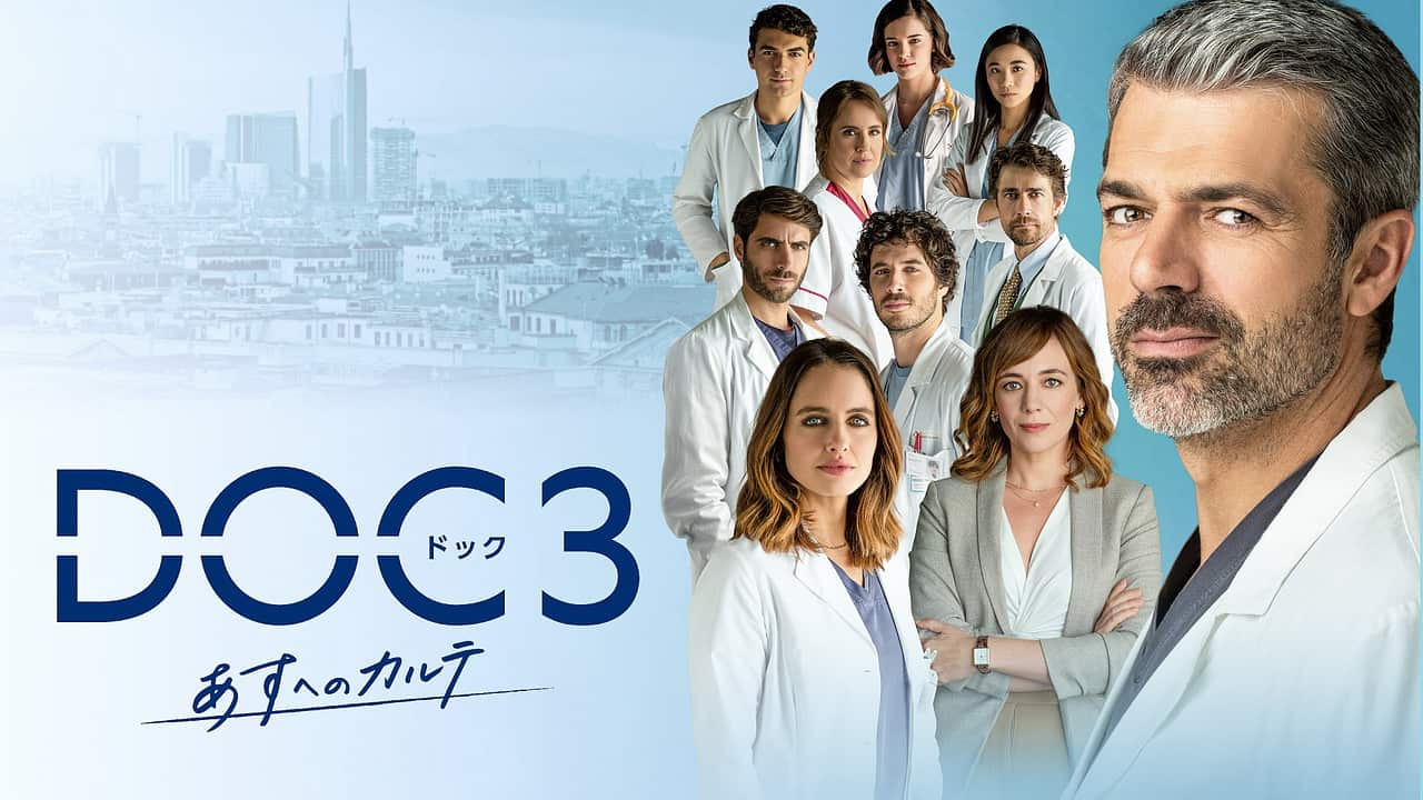 uruko9's tweet card. 【NHK】頭に銃撃を受け、１２年間の記憶を失ったエリート内科医アンドレア・ファンティ。「ドクター未満のDOC（ドック）」として内科に戻り、仲間たちとともに再び人生を歩み始める。コロナ禍を乗り越え、再び医長に返り咲いたアンドレアは、記憶が戻りかけていると感じ始める。 原題：DOC - NELLE TUE MANI 制作：2024年 イタリア