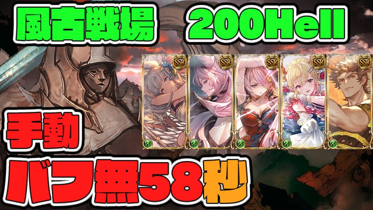 hoshimiya1467's tweet card. 【グラブル】2025年 風古戦場 200ヘル 手動 58秒【GBF】　Wind UNITE AND FIGHT 200 Hell 58s