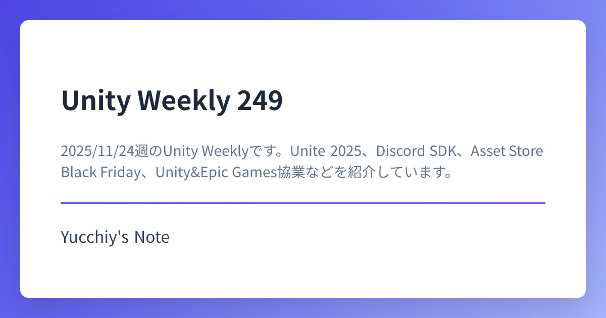 yucchiy_'s tweet card. 2025/11/24週のUnity Weeklyです。Unite 2025、Discord SDK、Asset Store Black Friday、Unity&Epic Games協業などを紹介しています。