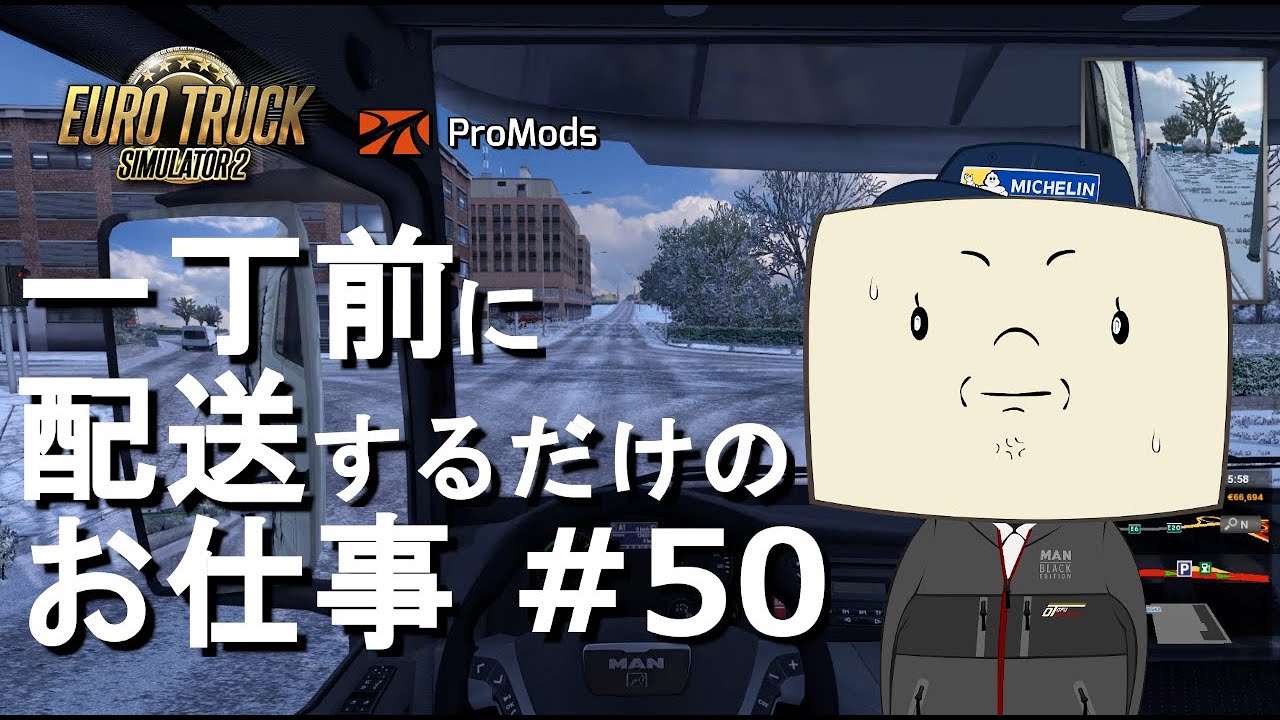 umami_street's tweet card. [ETS2]一丁前に配送するだけのお仕事 #50[おとうふExp]