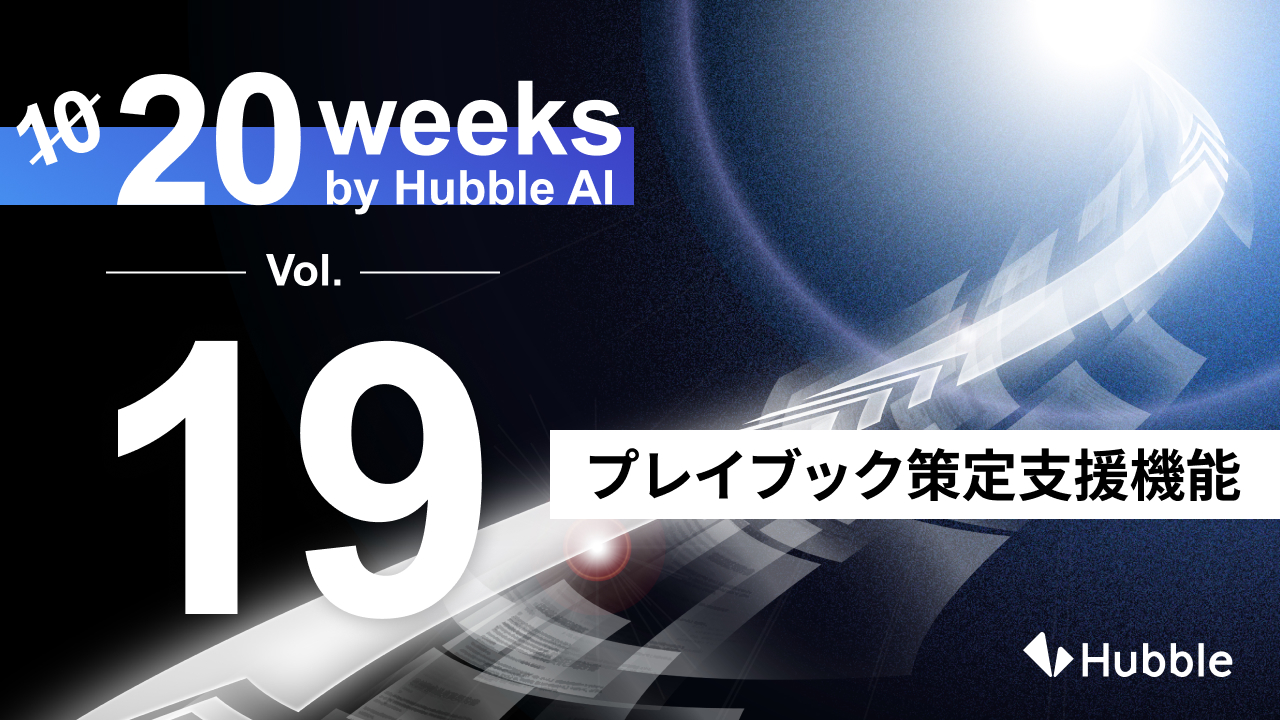HubbleDocs's tweet card. 契約業務・管理クラウドサービス「Hubble（ハブル）」を提供する株式会社Hubble（本社：東京都渋谷区、CEO：早川 晋平、CTO：藤井 克也、CLO：酒井 智也）は、契約業務フローの進行や意思決定を支援する契約AIエージェント「Con