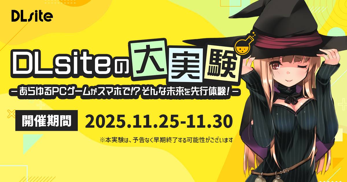 soyokazeseiyoku's tweet card. 「もしもDLsiteのゲームがすべてスマホで遊べたら？」そんな未来を今だけ先行体験！購入済みのPC同人ゲームがスマホで遊べる「大実験」に参加しよう！