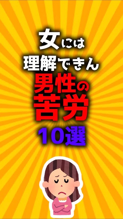 sdkdb973's tweet card. 女には理解できん男性の苦労10選#2ch有益スレ #ゆっくり解説