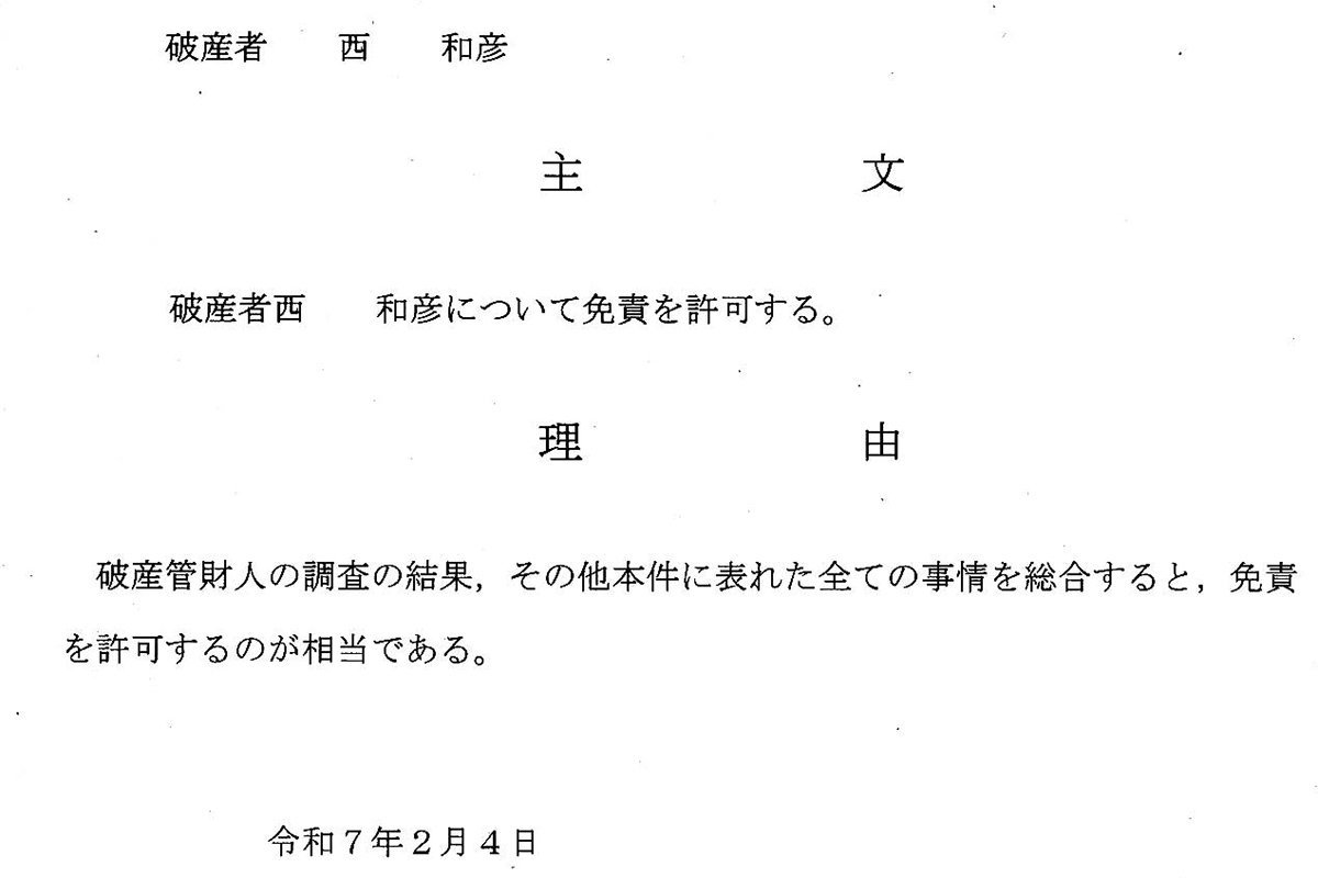 user_abc's tweet card. 　西和彦氏は、4月21日付けで115億円の破産手続きを完了したと発表した。