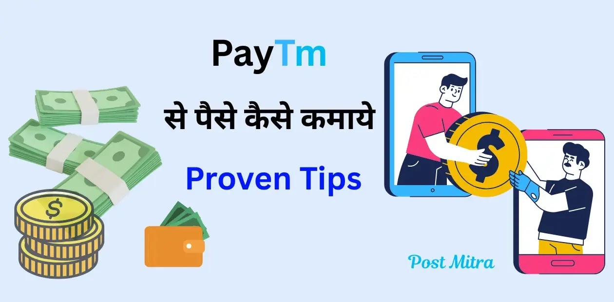 Postmitrablog's tweet card. जानें Paytm se paise kaise kamaye आसान तरीकों से। Cashback, referral और business ideas से Paytm se paise kaise kamaye और income बढ़ाएँ।