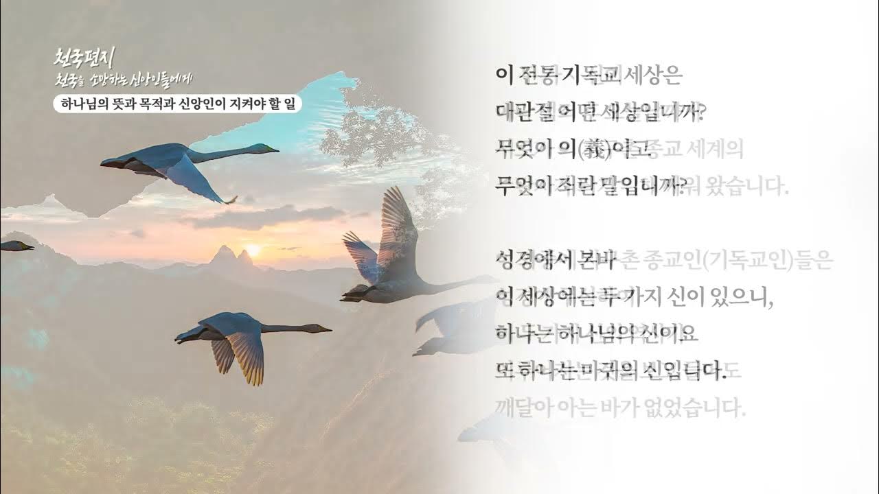 yeonghui6210's tweet card. [천국편지] 하나님의 뜻과 목적과 신앙인이 지켜야 할 일 l 신천지 예수교회