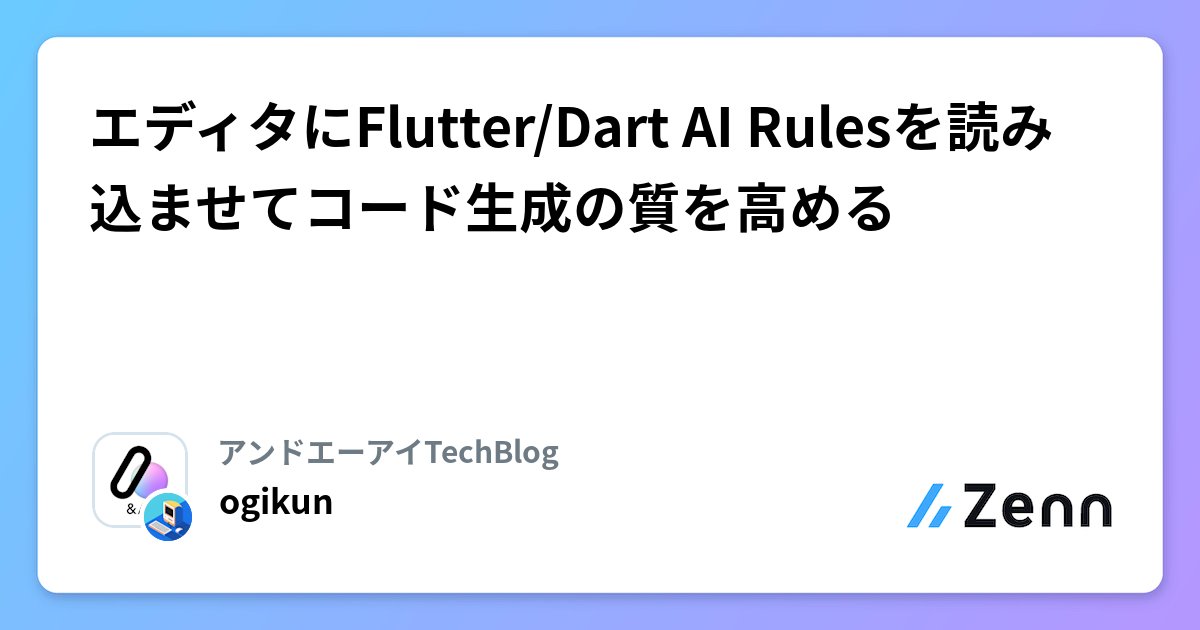 marimo_engineer's tweet card. エディタにFlutter/Dart AI Rulesを読み込ませてコード生成の質を高める