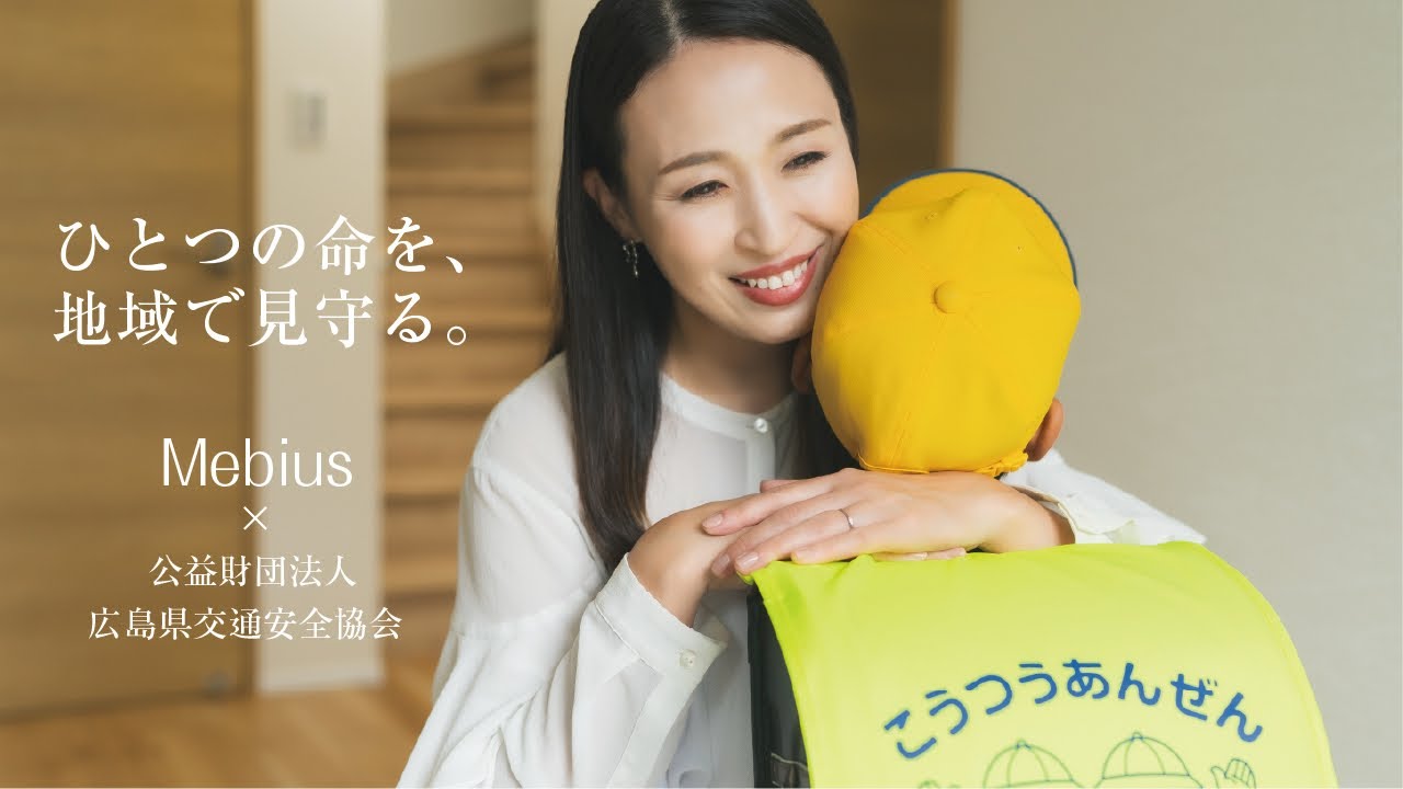 HIROankyo_jimu's tweet card. 【ひとつの命を、地域で見守る｡】Mebius ×広島県交通安全協会　曲：この声が届くように~piano ver