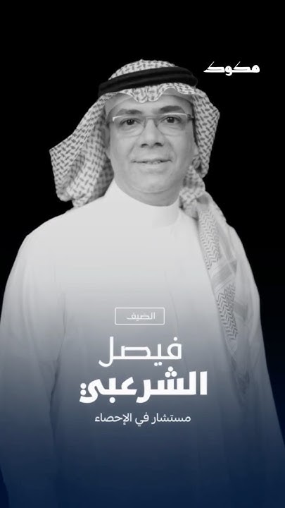 AlomairAbdulDS's tweet card. كيف يفكر الناجحون بالإحصاء