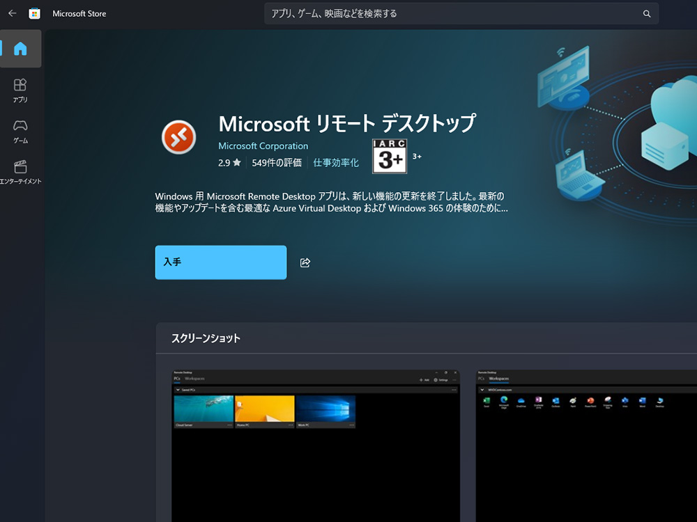 user_abc's tweet card. 　Microsoft Storeアプリ「リモートデスクトップ」のサポートが5月27日をもって終了することが発表された。同日以降、アプリのダウンロードやインストールができなくなる。後継アプリとして「Windows App」への移行がアナウンスされている。